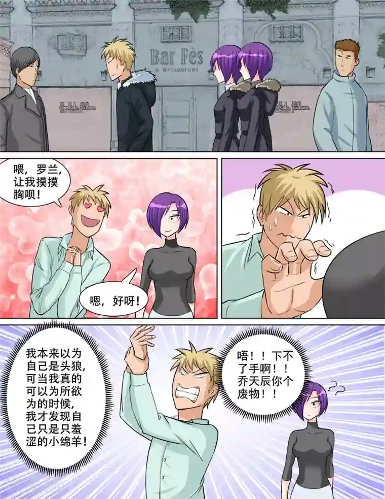 超能公寓第70话 新的对手