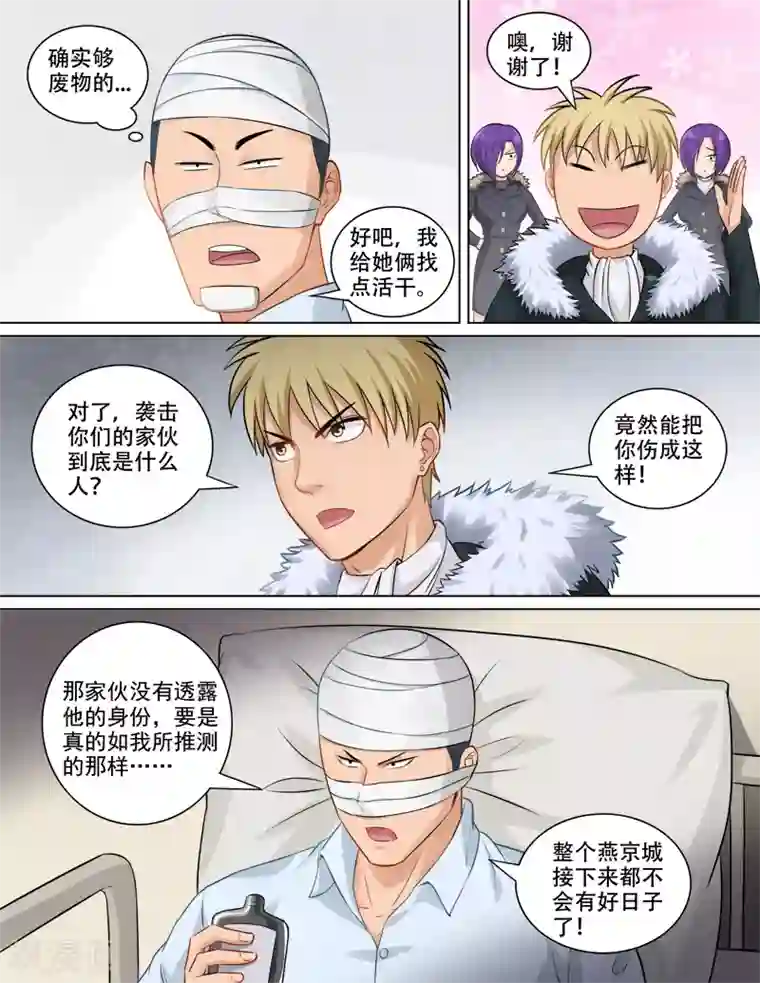 超能公寓第70话 新的对手