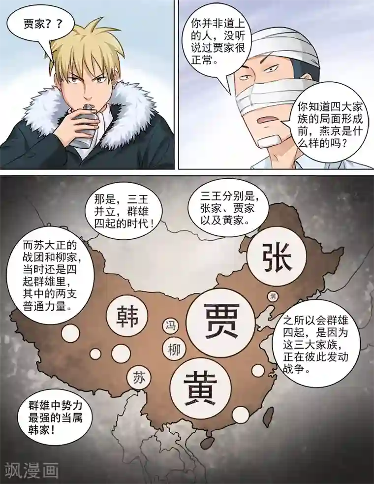 超能公寓第71话 危机来临