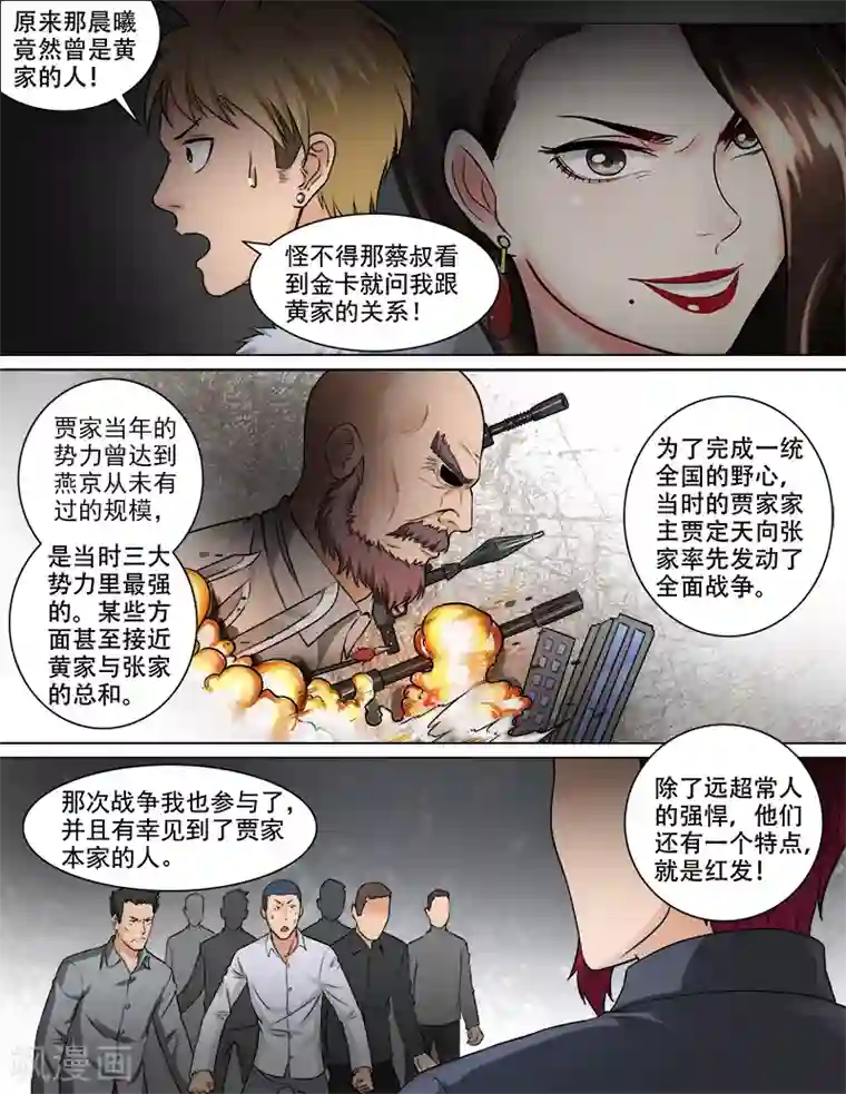 超能公寓第71话 危机来临