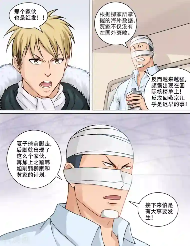 超能公寓第71话 危机来临