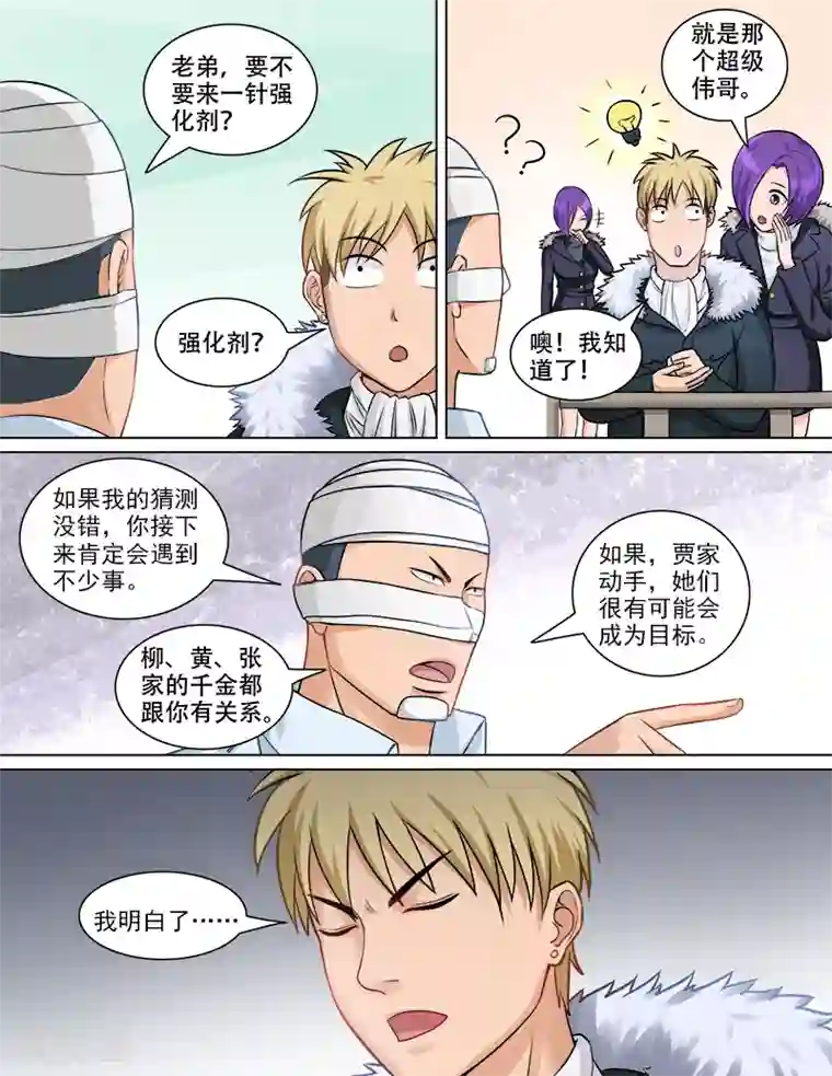 超能公寓第71话 危机来临