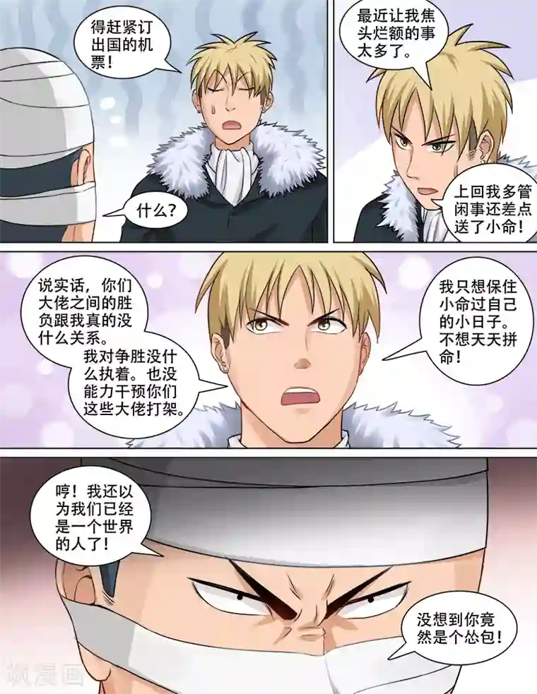 超能公寓第71话 危机来临