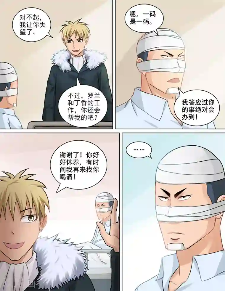 超能公寓第71话 危机来临