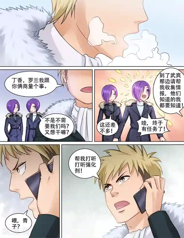 超能公寓第71话 危机来临