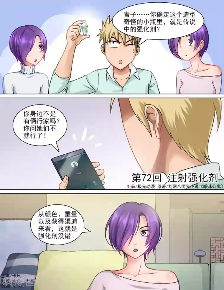 超能公寓第72话 注射强化剂