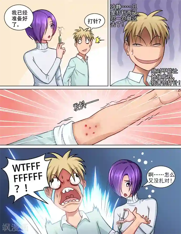 超能公寓第72话 注射强化剂