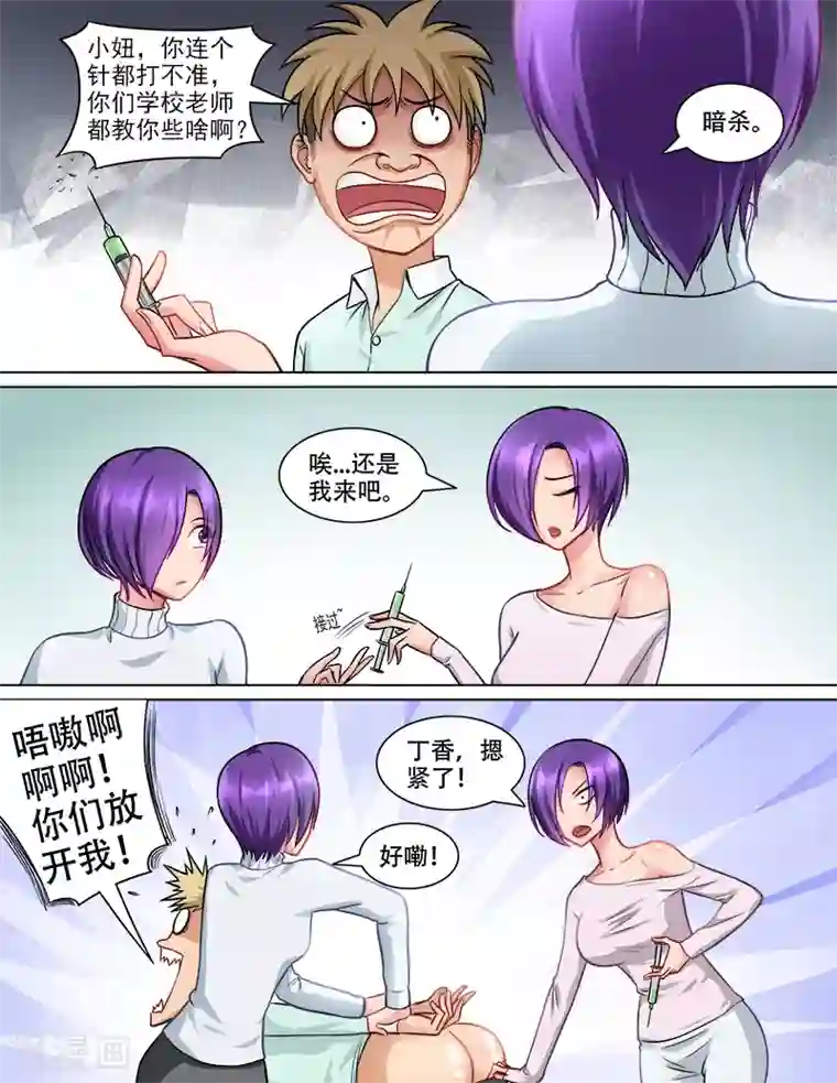 超能公寓第72话 注射强化剂