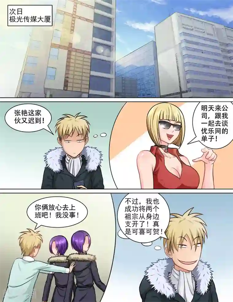 超能公寓第72话 注射强化剂