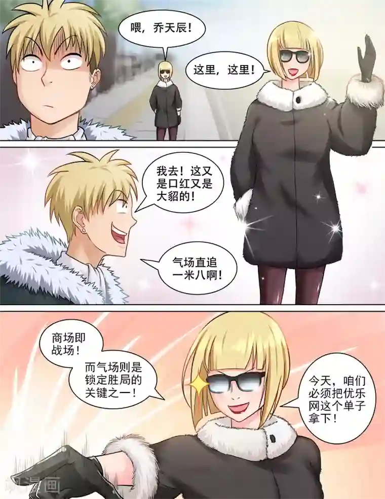 超能公寓第72话 注射强化剂