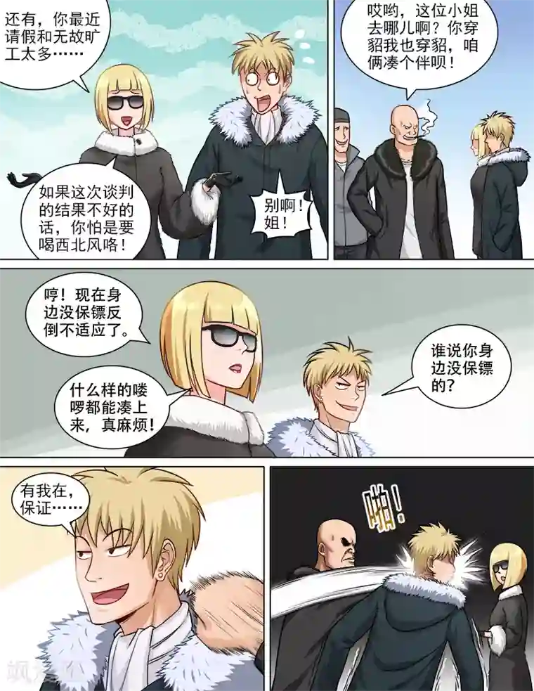 超能公寓第72话 注射强化剂