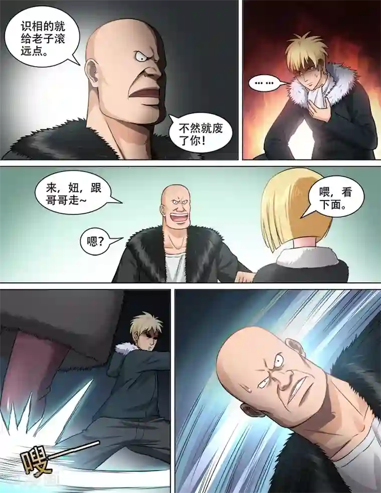 超能公寓第72话 注射强化剂