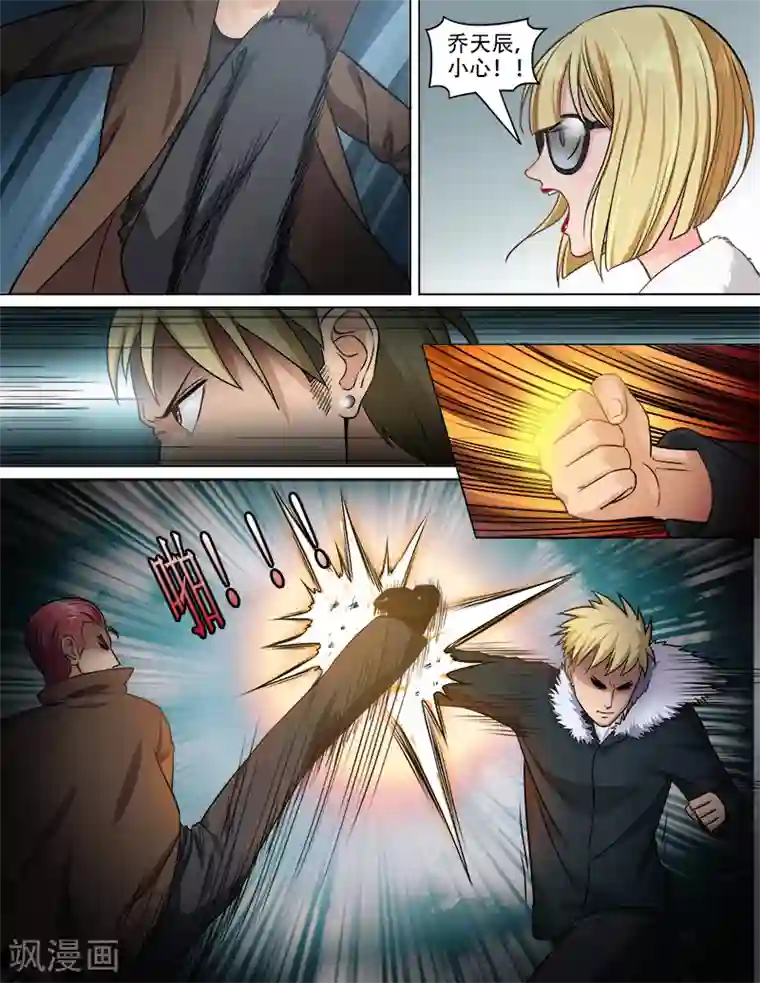 超能公寓第72话 注射强化剂