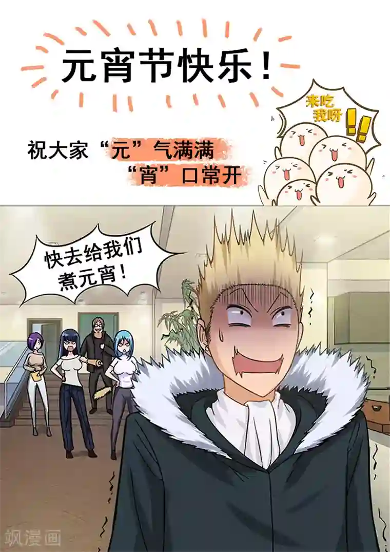 超能公寓第73话 贾武