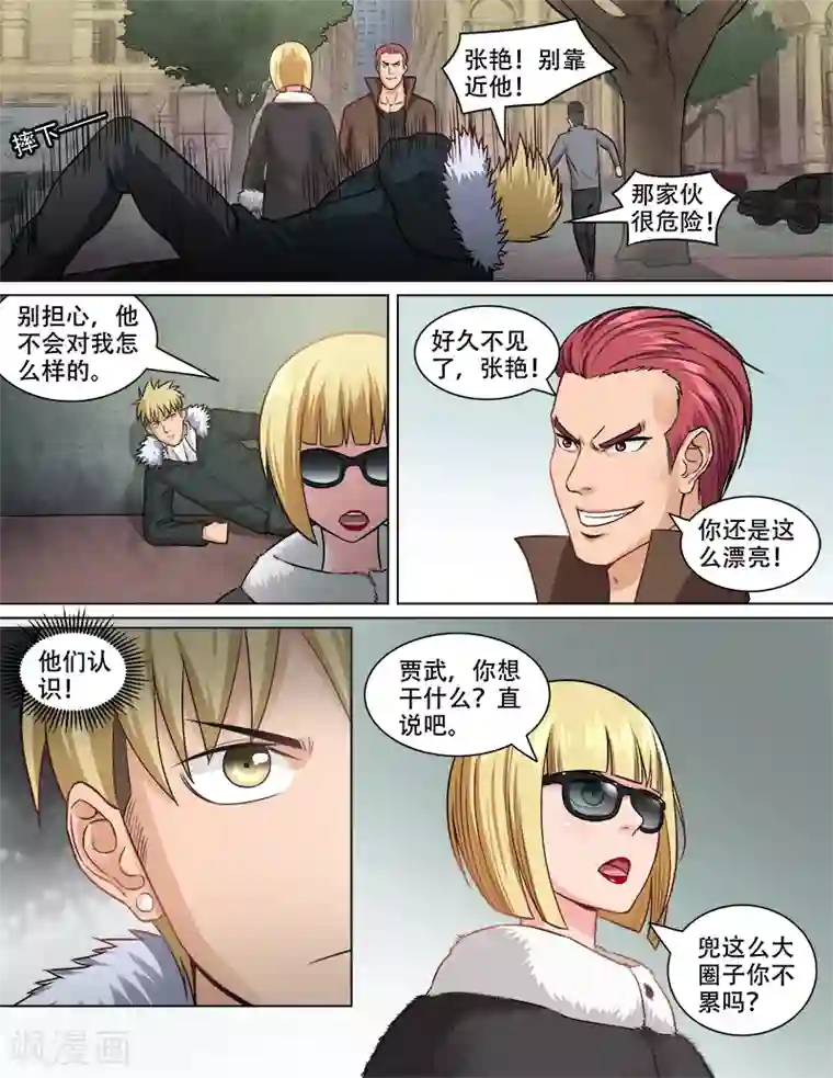 超能公寓第73话 贾武