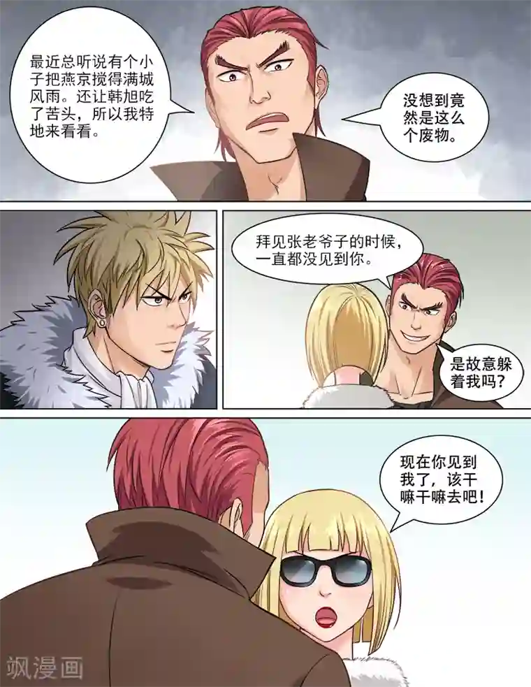 超能公寓第73话 贾武