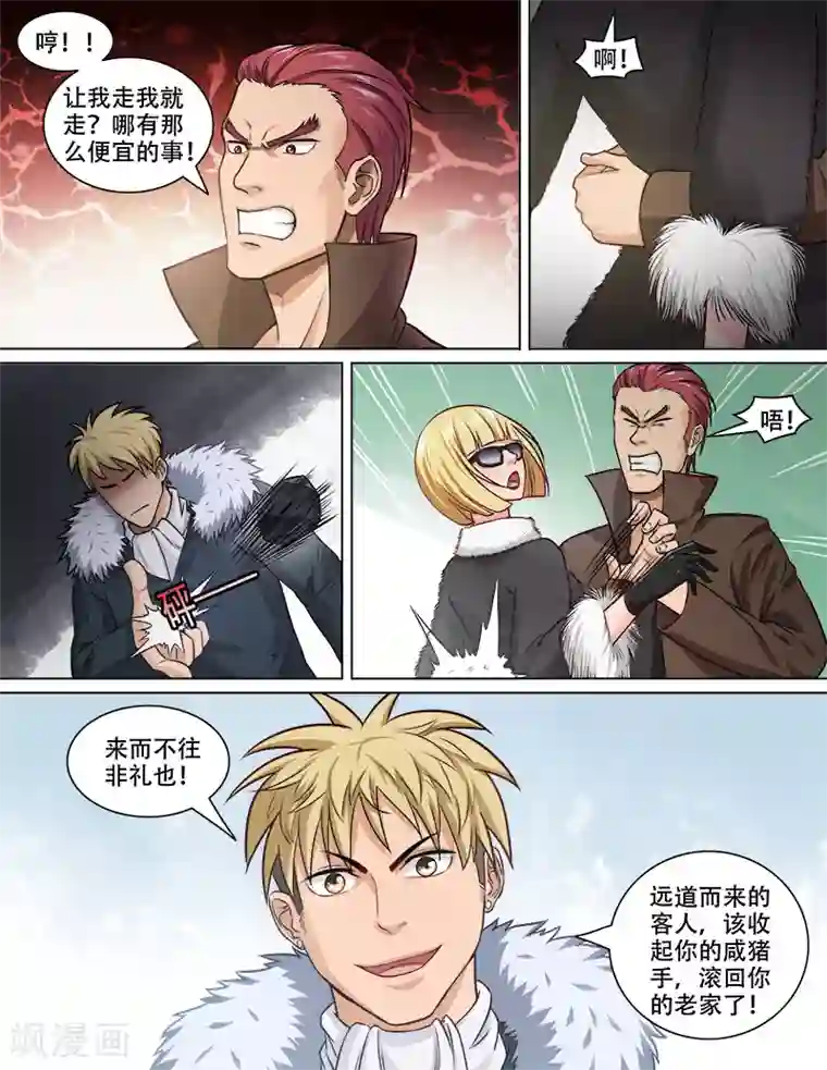 超能公寓第73话 贾武