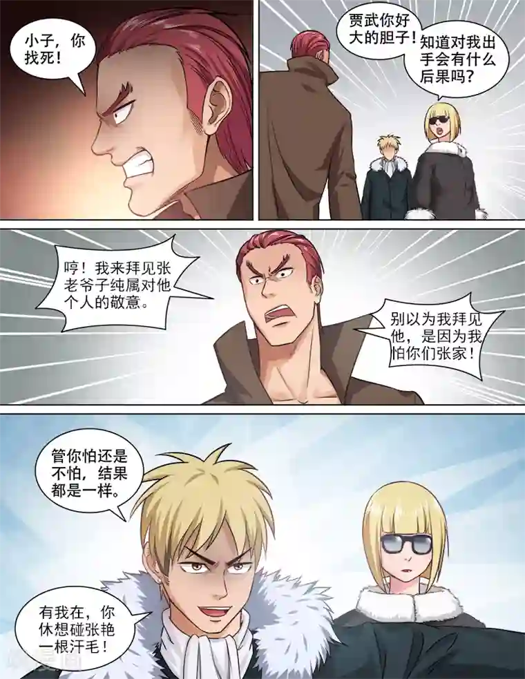 超能公寓第73话 贾武