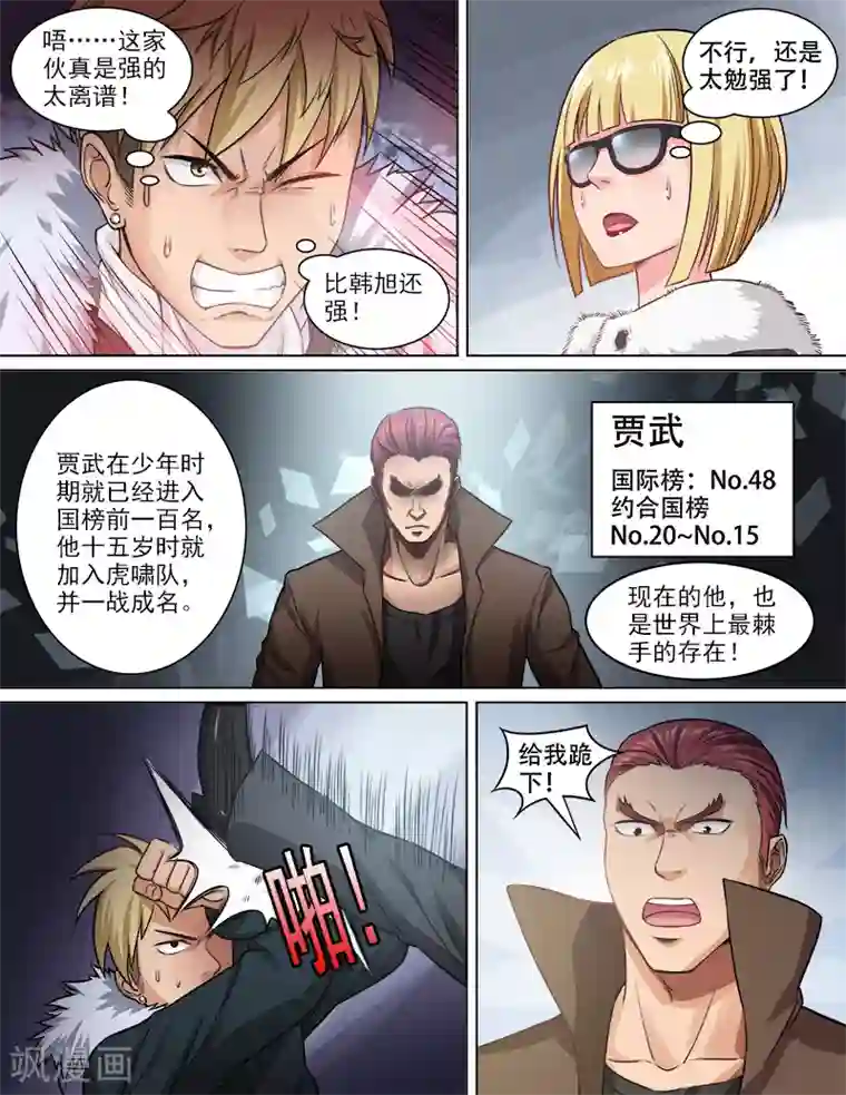 超能公寓第73话 贾武