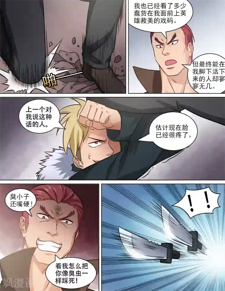 超能公寓第73话 贾武