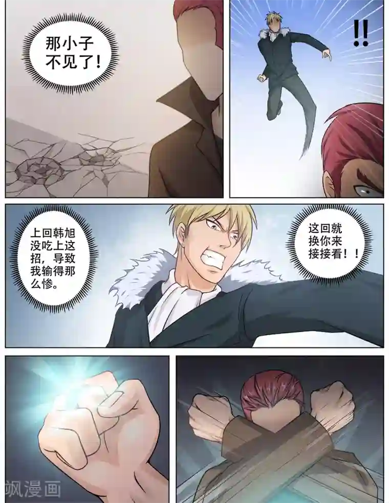 超能公寓第74话 决一胜负