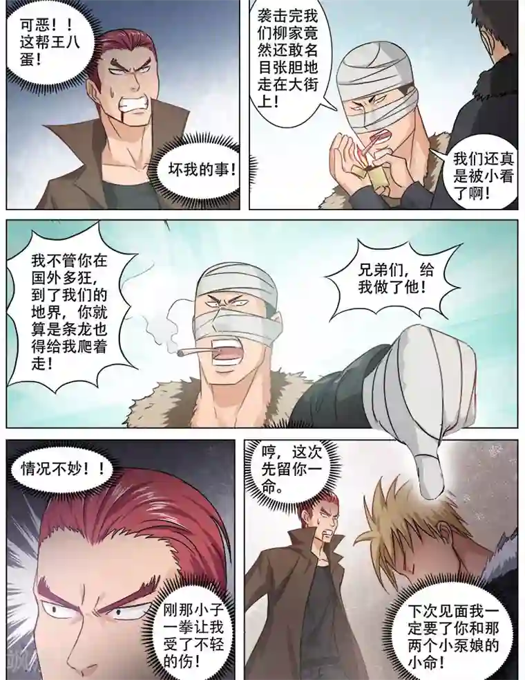 超能公寓第74话 决一胜负