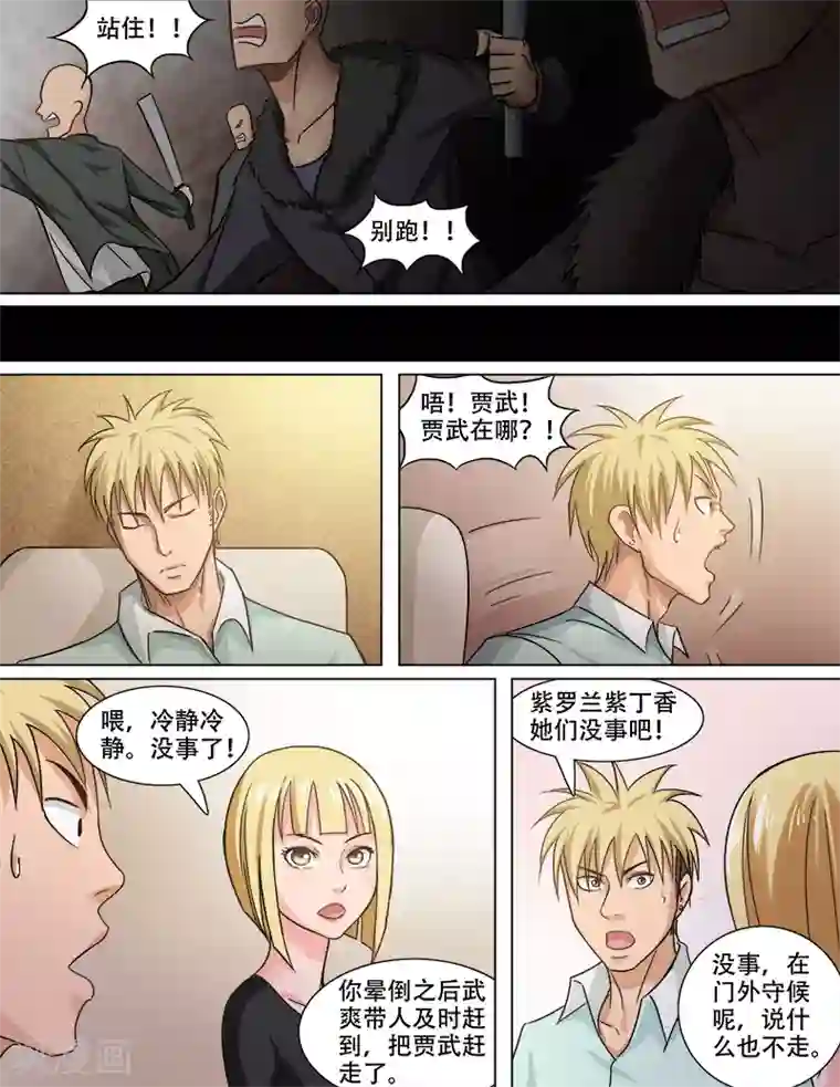 超能公寓第74话 决一胜负