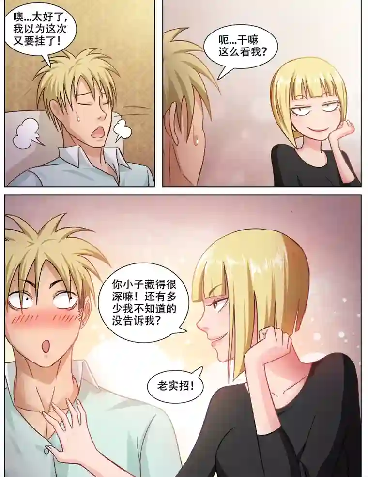 超能公寓第74话 决一胜负