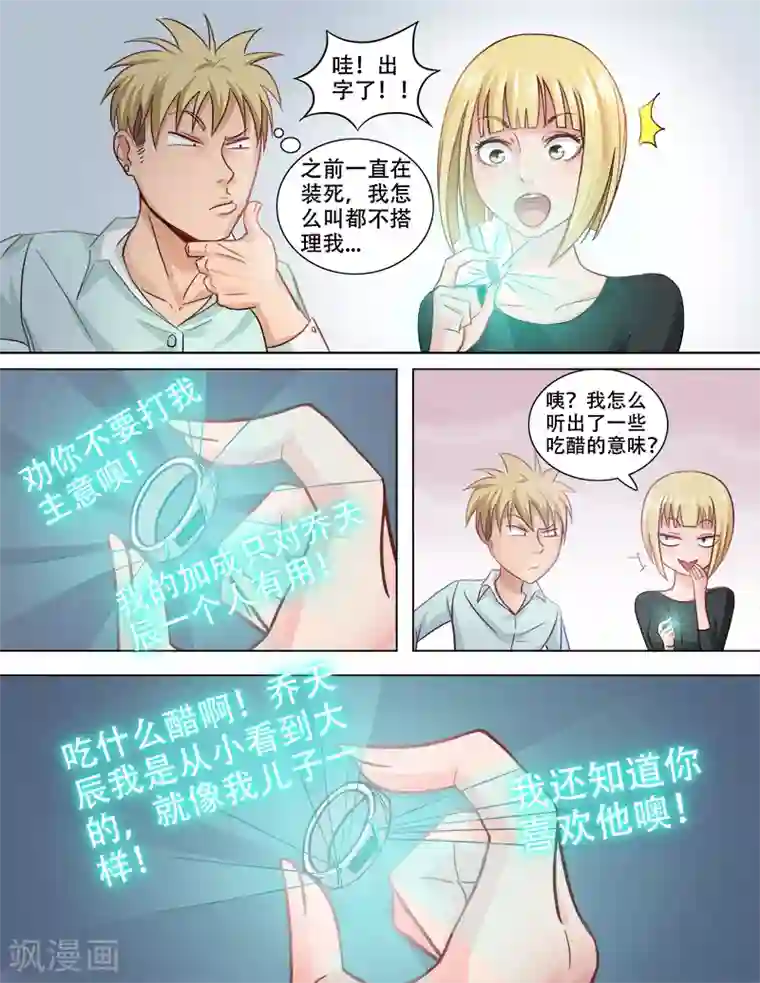 超能公寓第75话 丰胸大法好