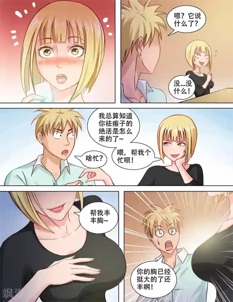 超能公寓第75话 丰胸大法好