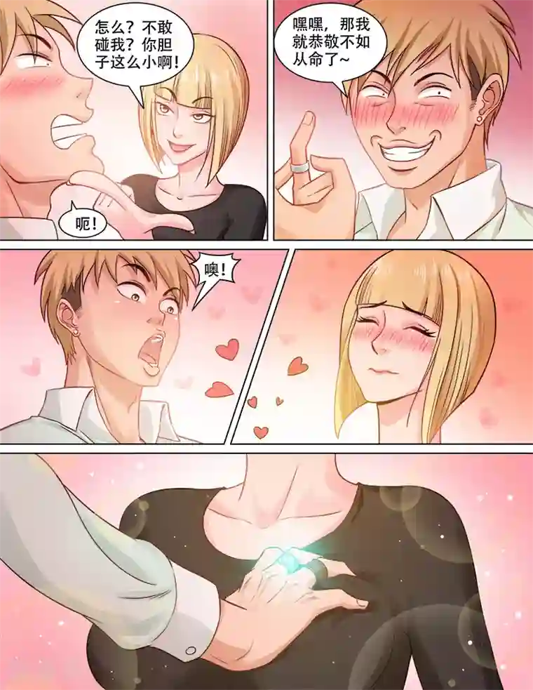 超能公寓第75话 丰胸大法好