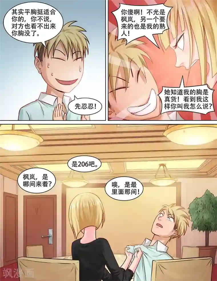 超能公寓第75话 丰胸大法好