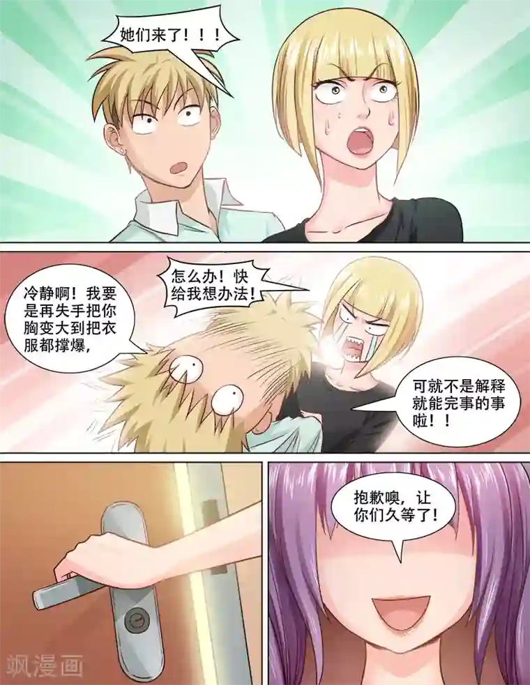 超能公寓第75话 丰胸大法好