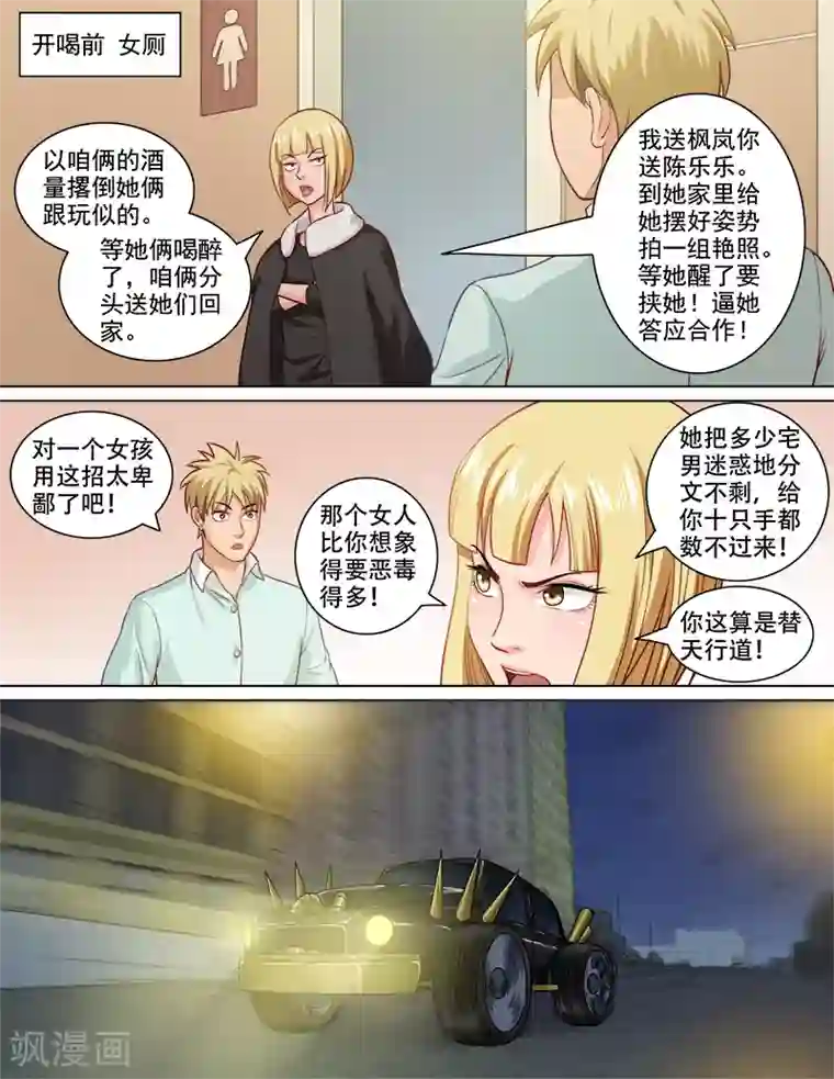 超能公寓第76话 醉酒