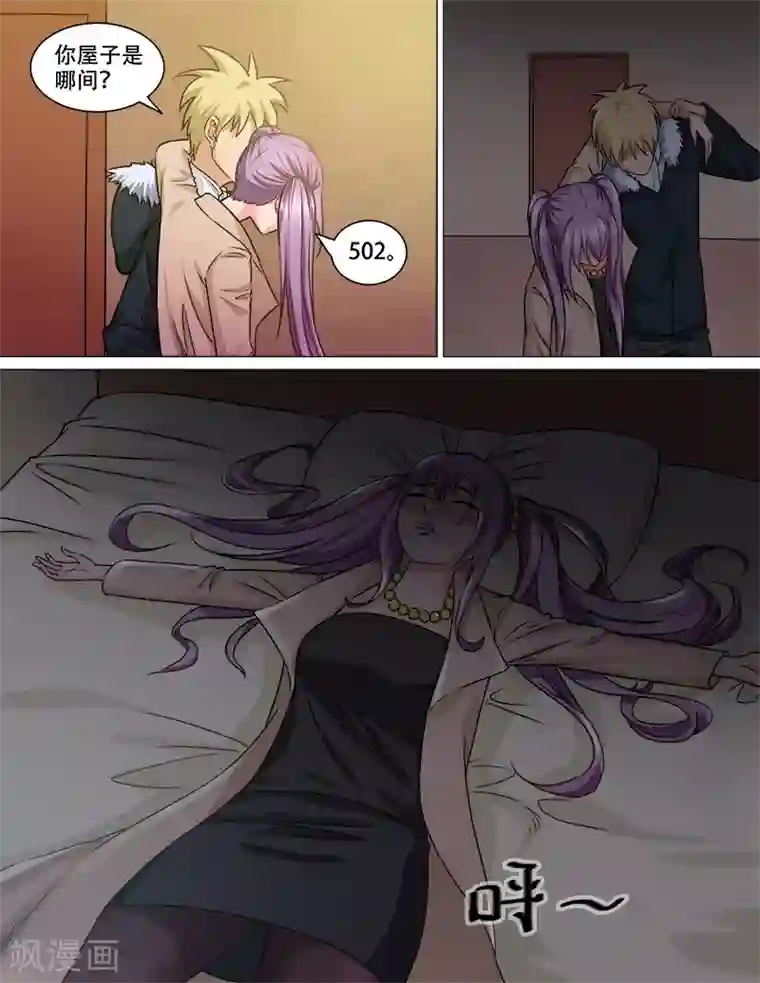 超能公寓第76话 醉酒