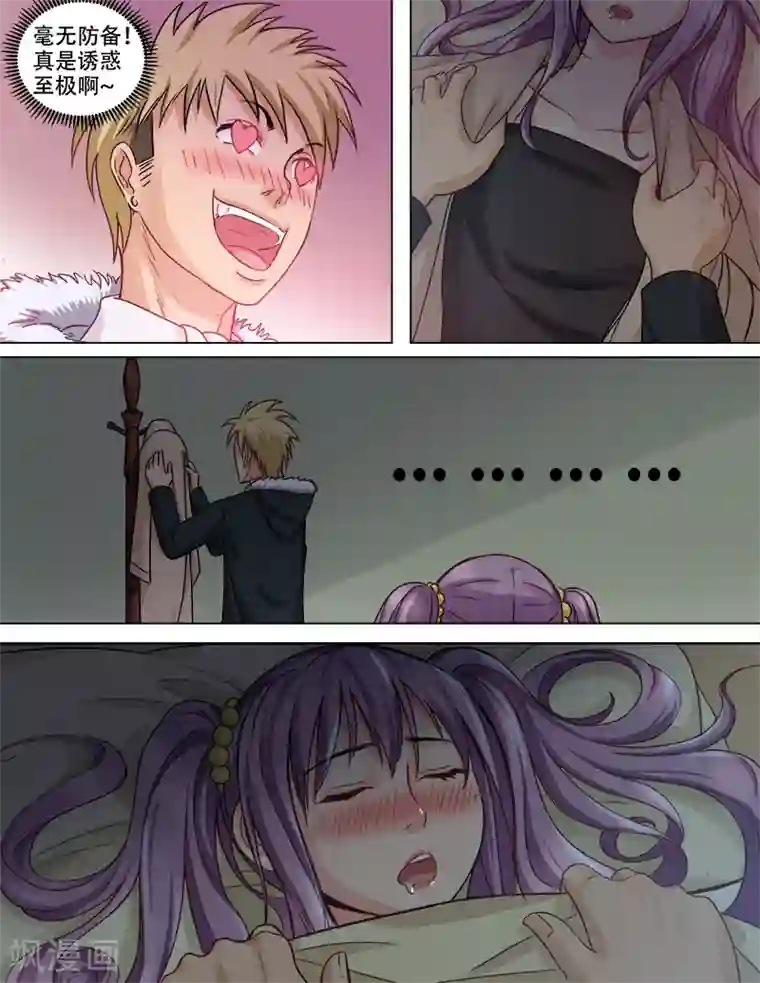 超能公寓第76话 醉酒