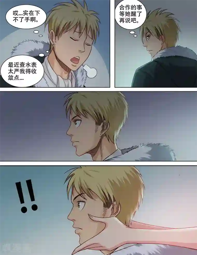 超能公寓第76话 醉酒