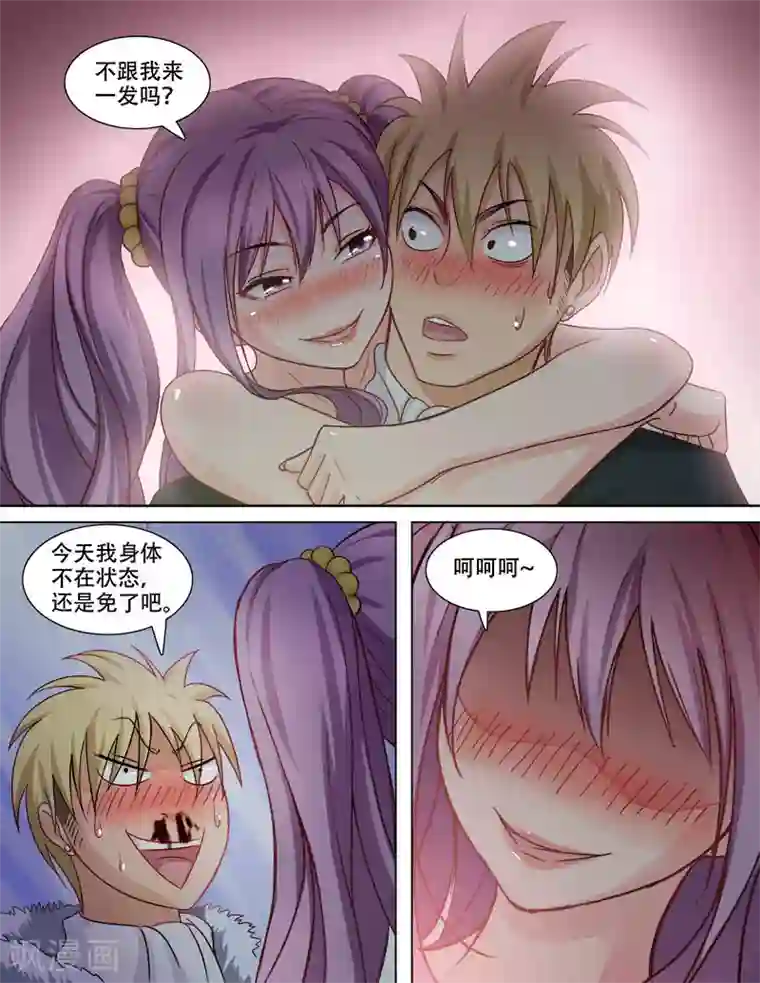 超能公寓第76话 醉酒