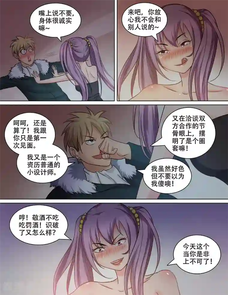 超能公寓第76话 醉酒