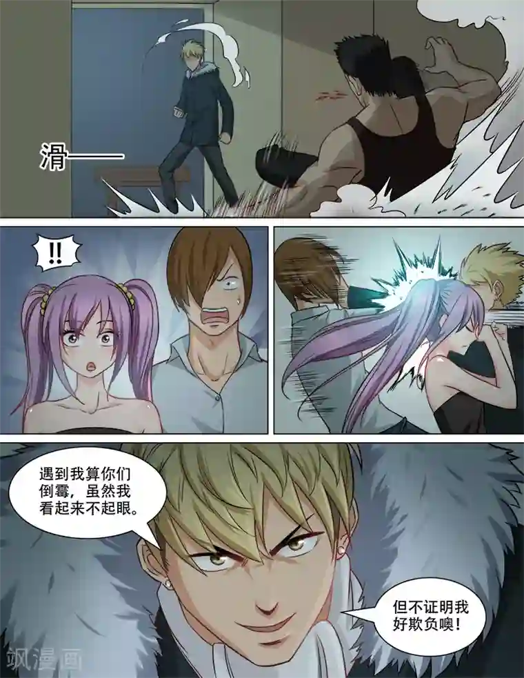 超能公寓第77话 姐姐