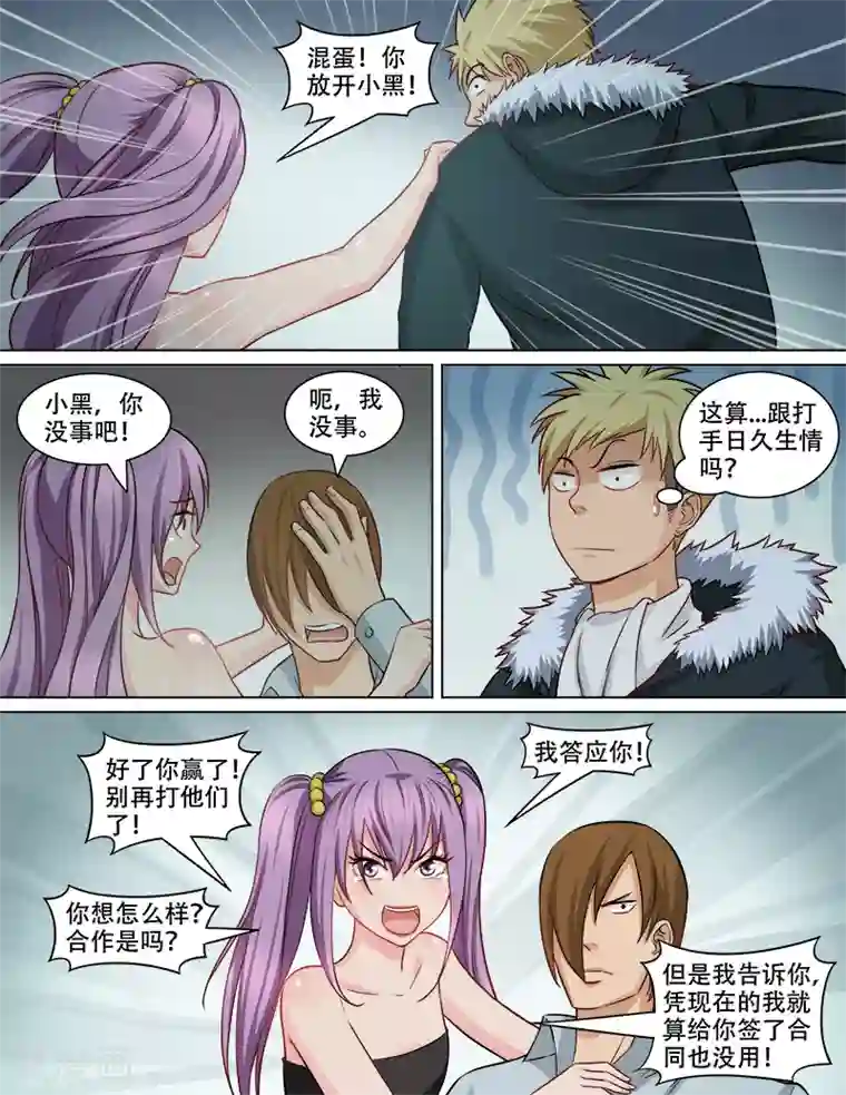 超能公寓第77话 姐姐