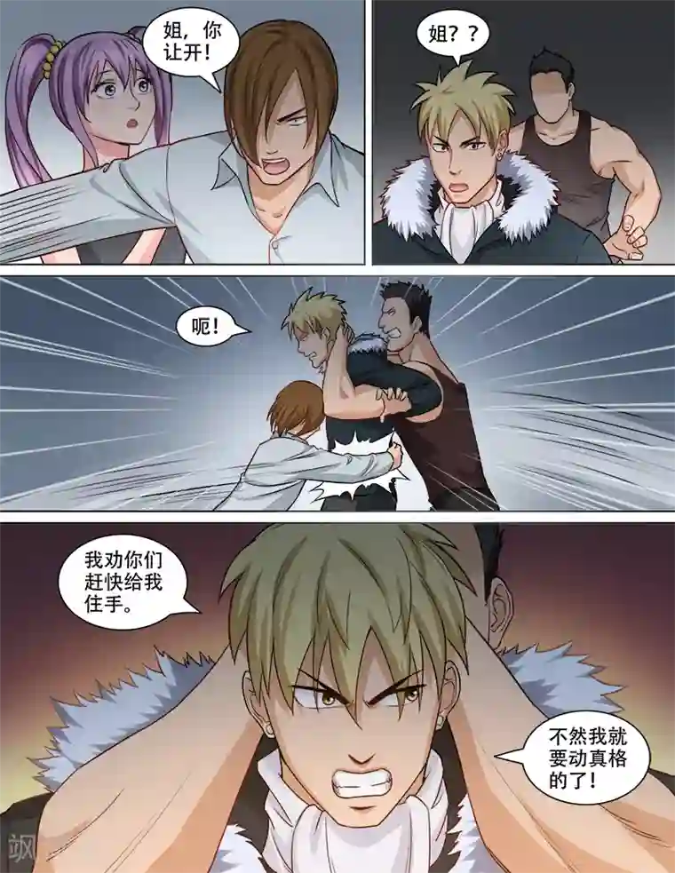 超能公寓第77话 姐姐