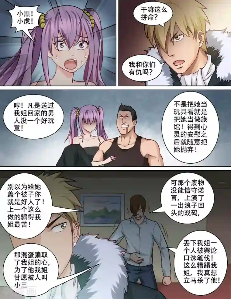 超能公寓第77话 姐姐