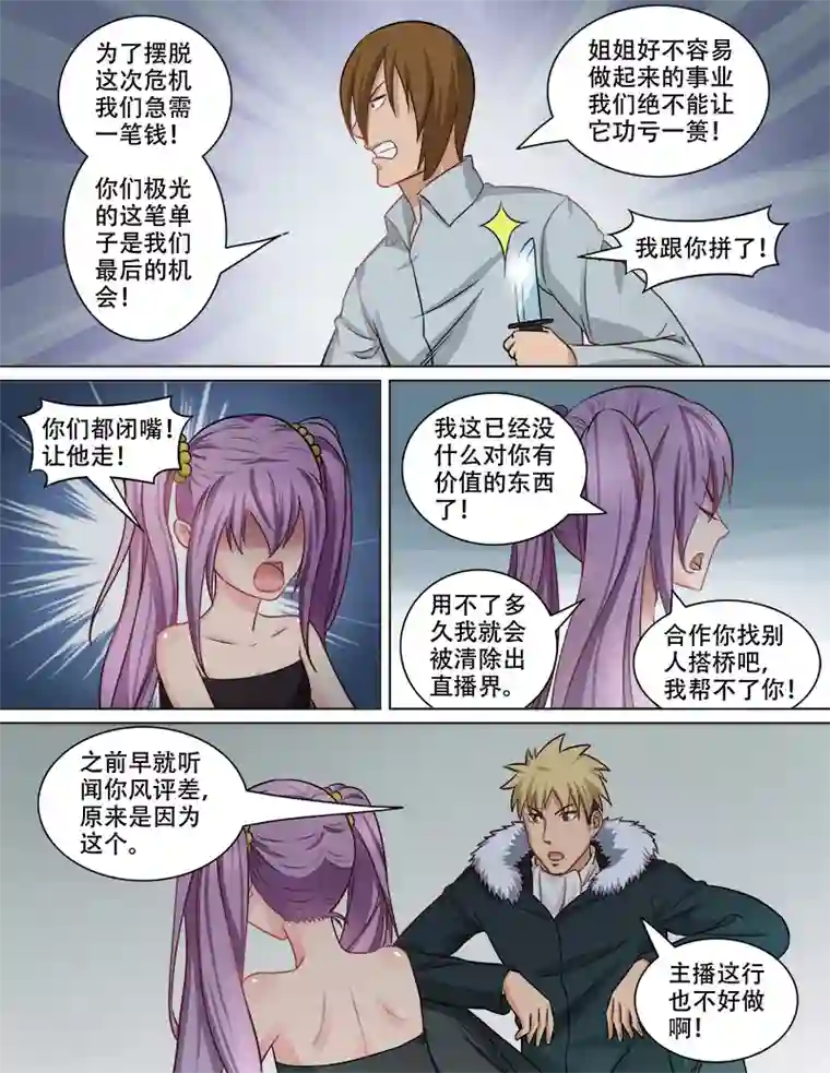 超能公寓第77话 姐姐