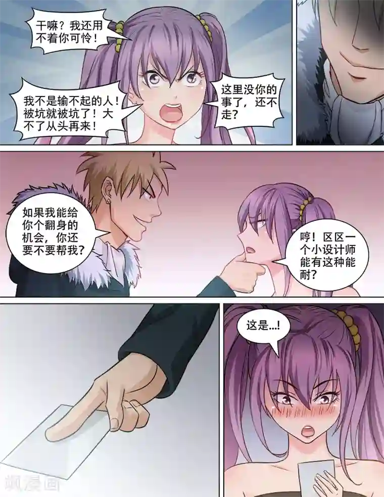 超能公寓第77话 姐姐