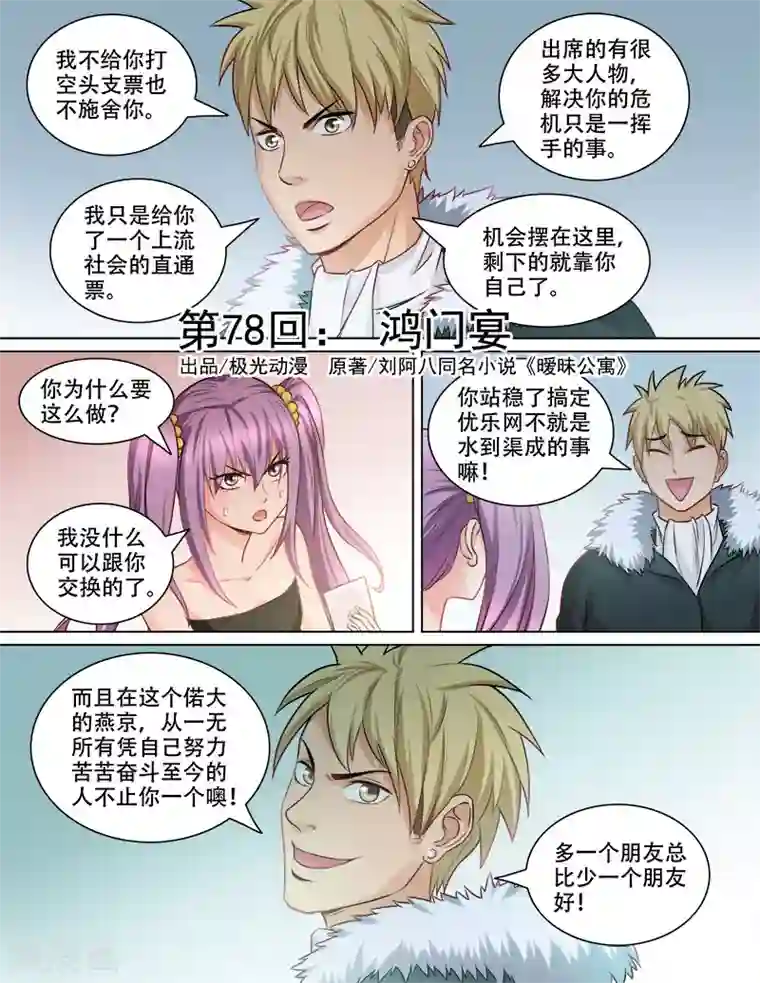 超能公寓第78话 鸿门宴