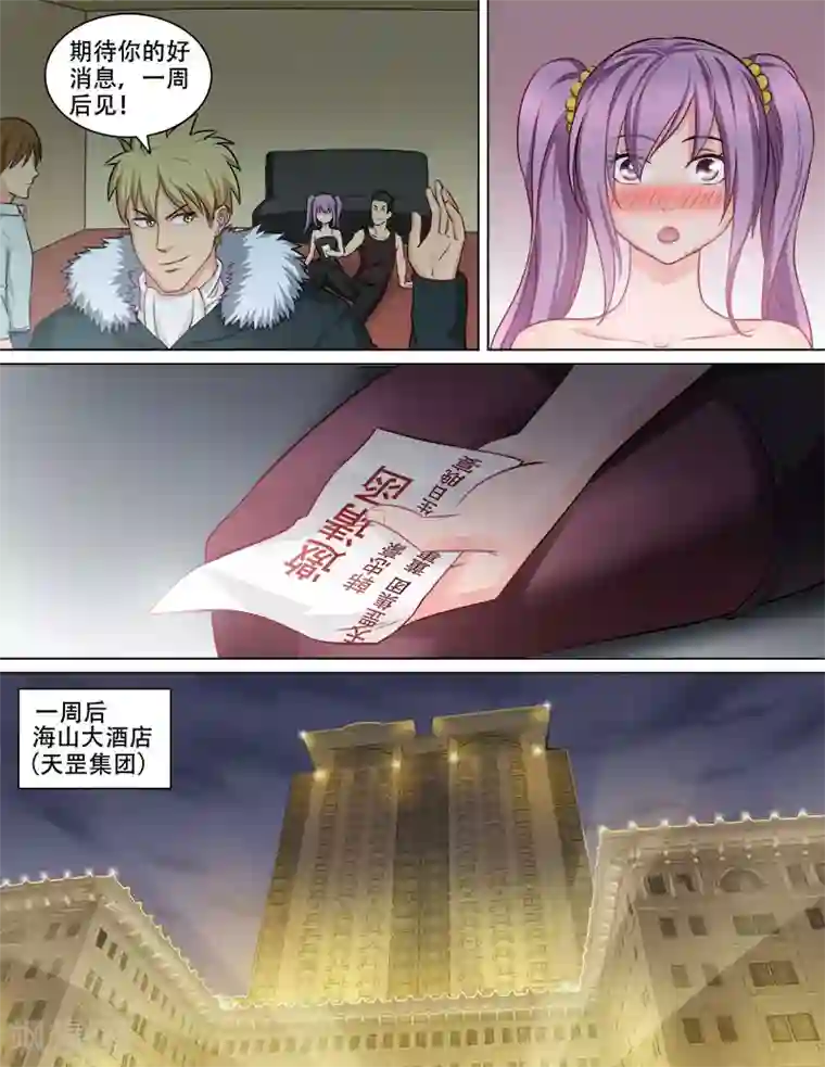 超能公寓第78话 鸿门宴