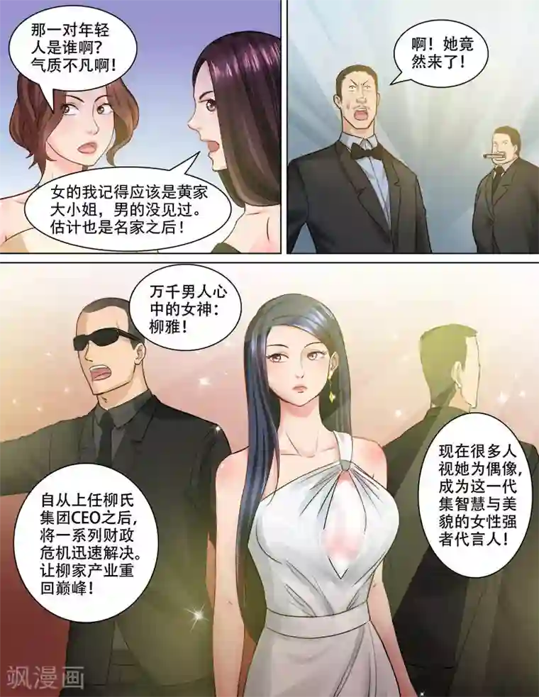 超能公寓第78话 鸿门宴