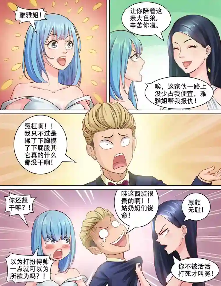 超能公寓第78话 鸿门宴