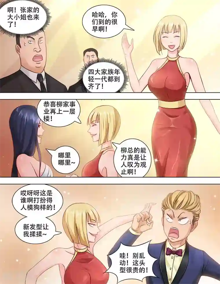 超能公寓第78话 鸿门宴